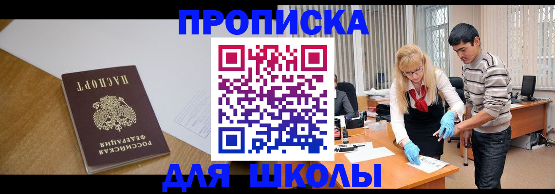 регистрация для школы в Мариинском Посаде