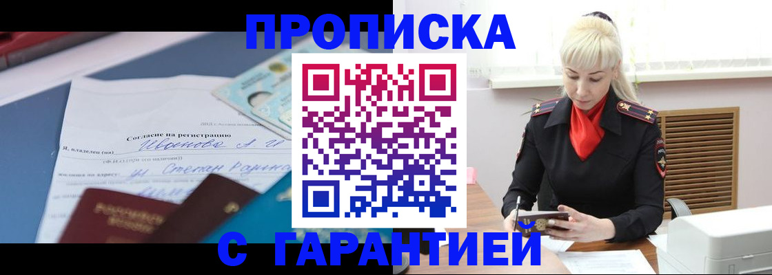 временная регистрация гарантия в Мариинском Посаде